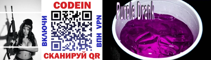 купить   Чудово  Codein Purple Drank 